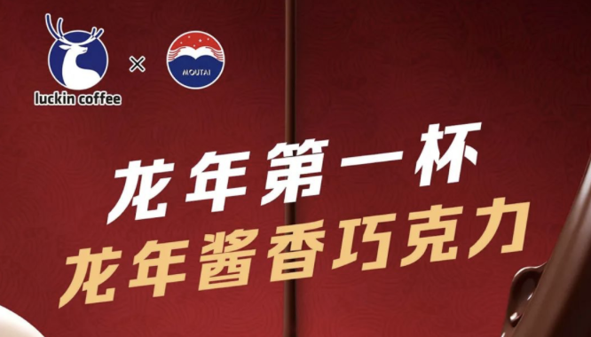 蚌埠瑞幸茅台再联名