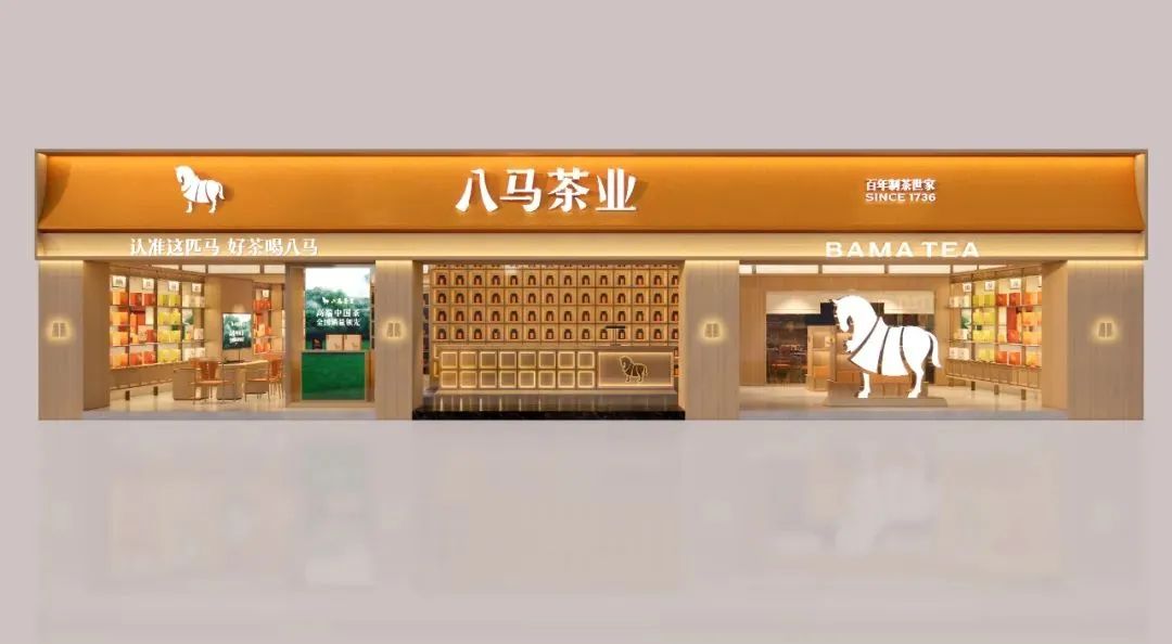 蚌埠2000万！八马茶业品牌全新升级！